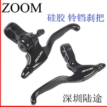 ZOOM silicone brake handlebar mountain bike aluminum alloy brake grip folding bicycle bell brake grip invisible Bell