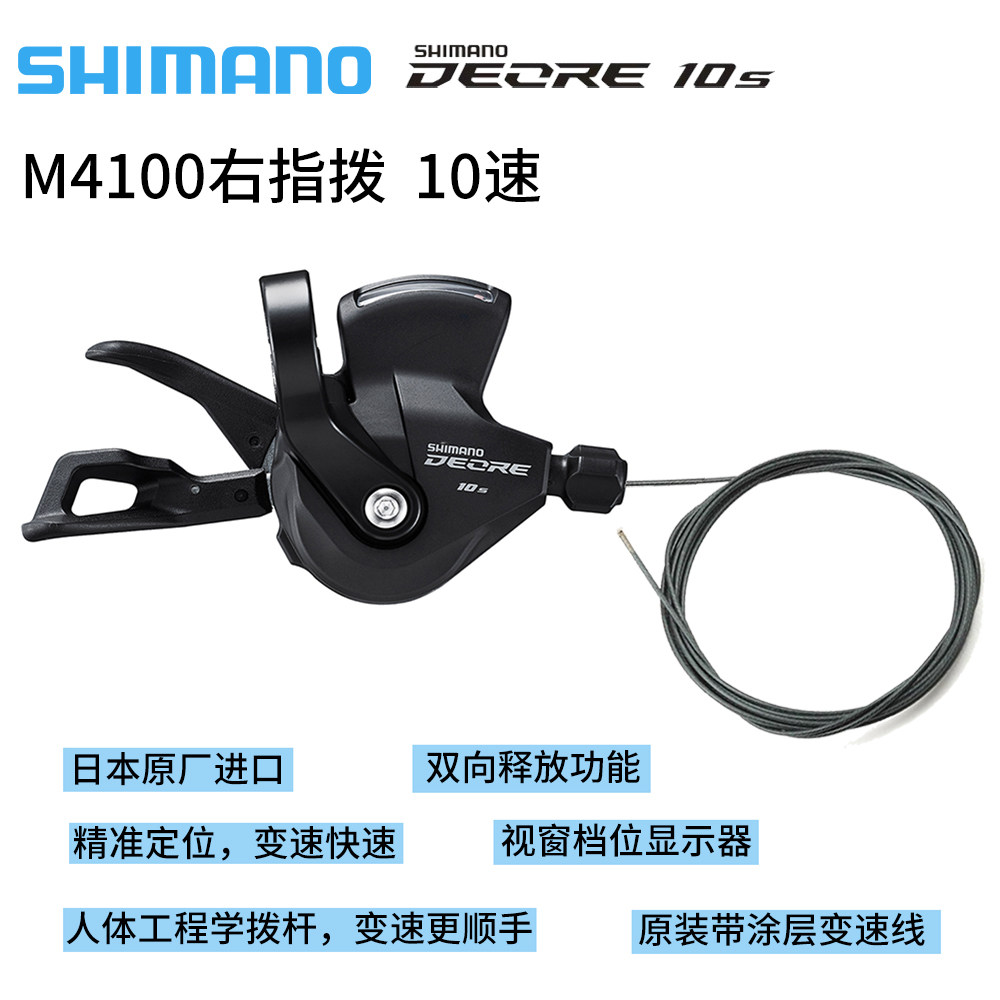 SHIMANO Shimano DEORE M4100 M6100 dial 10-speed 12-speed rear dial mountain bike shift lever