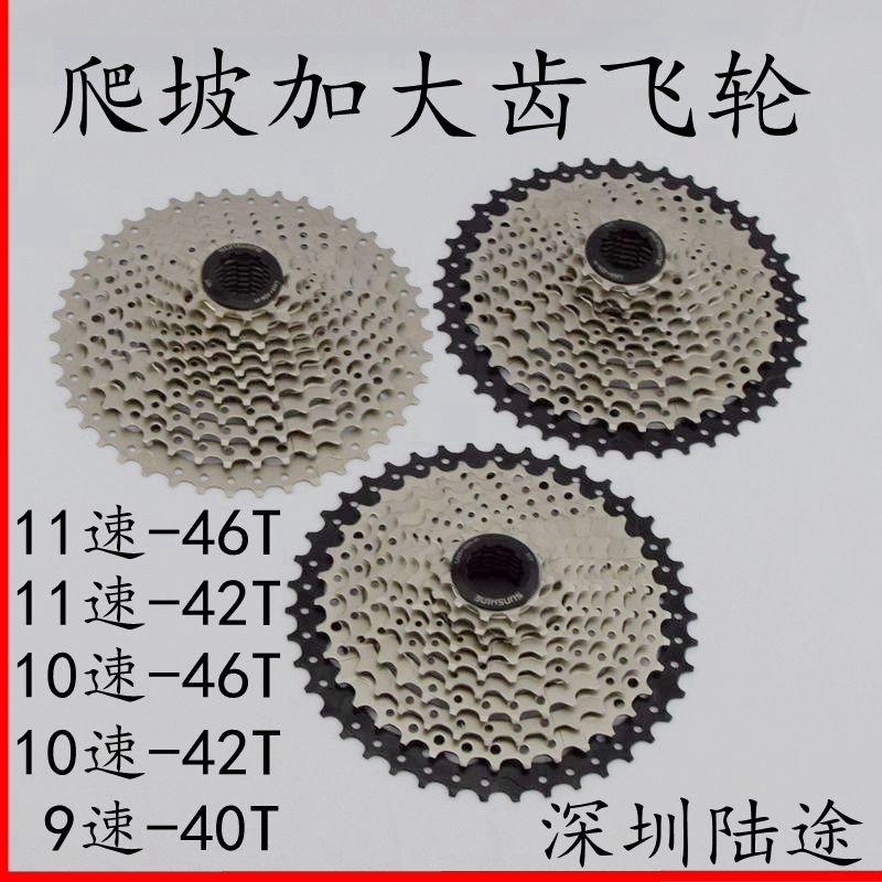 Rihui 9-speed, 27 speed, 10 speed, 30 speed, 11 speed card flying bicycle flywheel 42T mountain bike flywheel with enlarged teeth