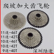 Rihui 9-speed 27-speed 10-speed 30-speed 11-speed Carfei bicycle flywheel 42T mountain bike flywheel enlarged teeth