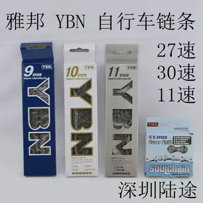 Taiwan YBN Yabang boxed 9-speed 10-speed 11-speed chain bicycle chain mountain bike variable chain