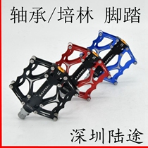 Lutu mountain bike Palin pedal bicycle pedal 2 Palin pedal light aluminum alloy pedal pedal pedal