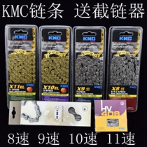 Guimeng KMC X8 speed 9 speed 10 speed 11 speed 27 chain road mountain bike chain bicycle accessories 30 speed