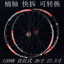 Mountain bike Palin wheel set 26 inch disc brake wheel set bicycle wheel set 27 5 inch barrel axle wheel set 29 inch straight pull