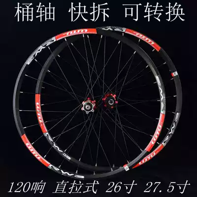 Mountain bike Peilin wheel set 26-inch disc brake wheel set Bicycle wheel set 27 5-inch barrel shaft wheel set 29-inch straight pull type