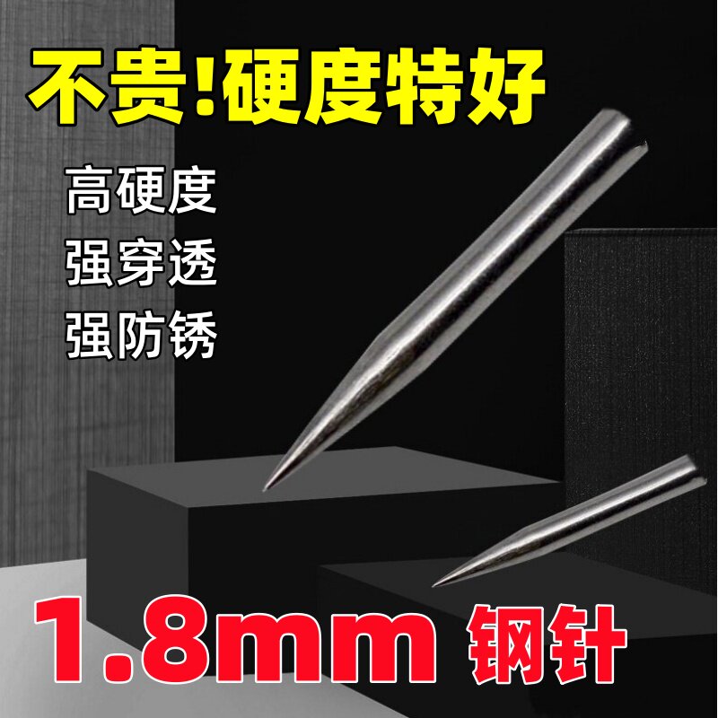 高碳钢超硬钢针划针棒针超细精工优质钢钉尖头无钉帽直径1.8mm