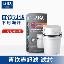 Italy LAICA Lycra imported straight pot filter net kettle filter ultra filter manual pump activator