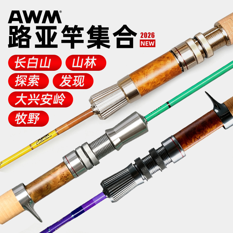 Awm Lure Rod for Changbai Mountain/Daxingan Mountains/Forest/Discovery/Exploration/Mukino Collection Micro-Stream Casting Awm Lure Rod for Changbai Mountain/Daxingan Mountains/Forest/Discovery/Exploration/Mukino Collection Micro-Stream Casting