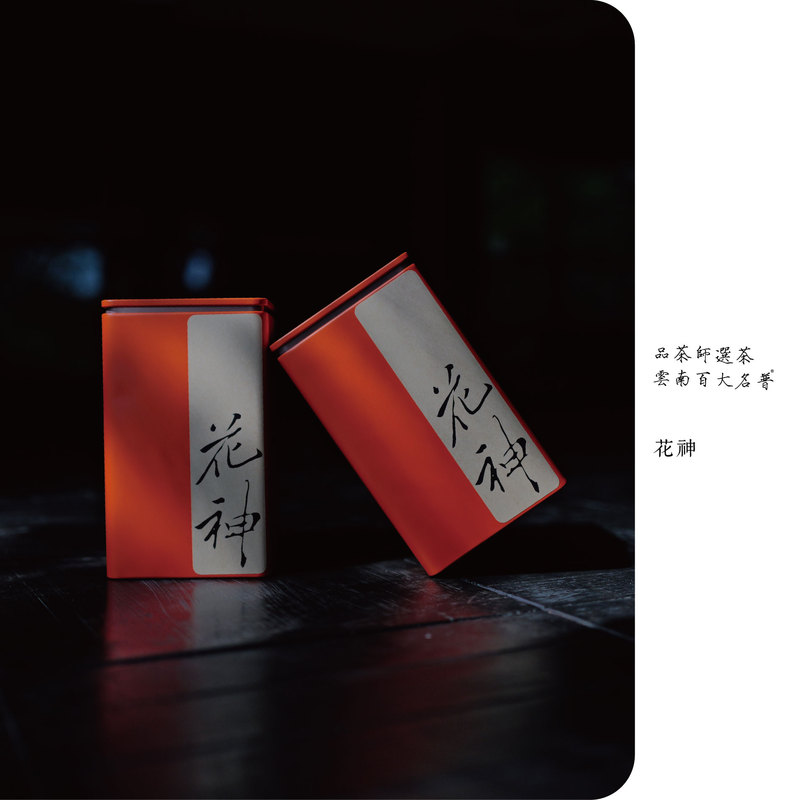 Drunk with Flowers Falling |   2026 Flower God Millennium Selection Tree Wild Forest Sun-Dried Red 100g 2+1