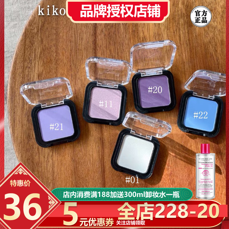 Spot ~ kiko monochrome eye shadow 22 smart new monochromatic small square box eye shadow sky blue pearls matt