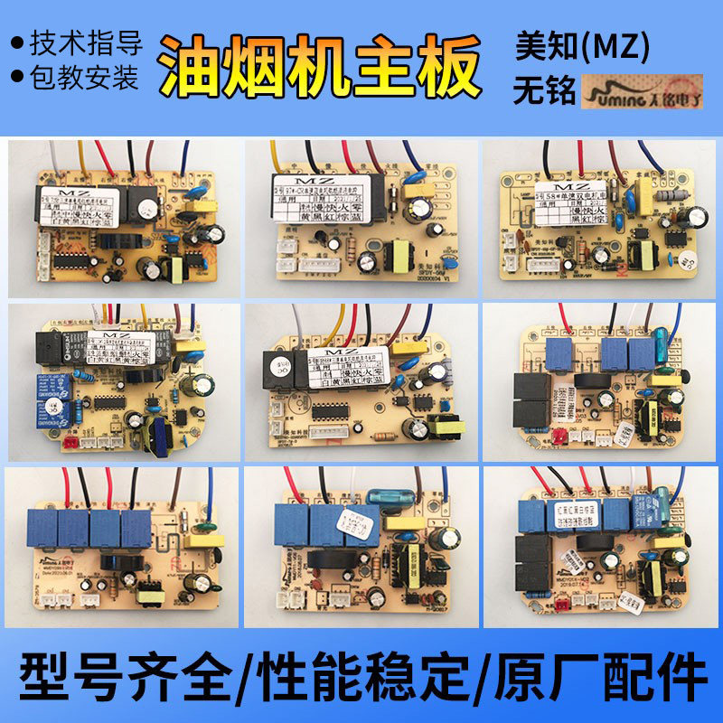 Suction range hood motherboard touch button switch circuit board control repair board accessories Universal Universal inscription MZ