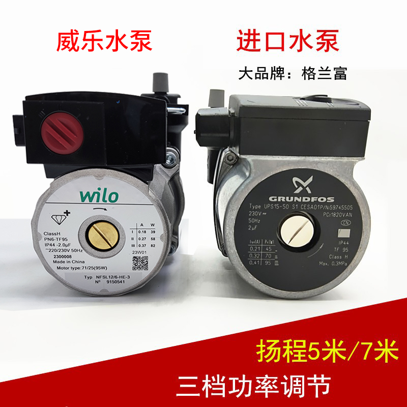 Wall hanging stove accessories Water pumps Three-gear throttle Original Imported water pumps Granrich domestic water pump Yangcheng 5 m 7-Taobao