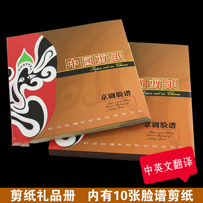 Chinese Characteristics Handicraft Peking Opera Facial Makeup Cut paper Gift for foreigners to study abroad Practical for foreigners