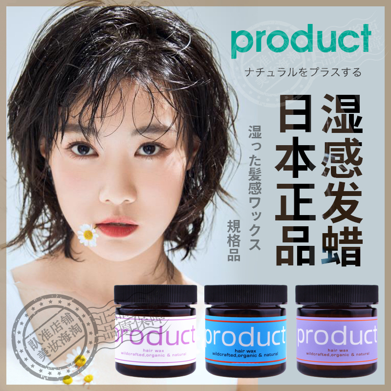 Japanese product hair wax hair wax wet hair feeling modeling softening pure plant moisturizing styling gel paste