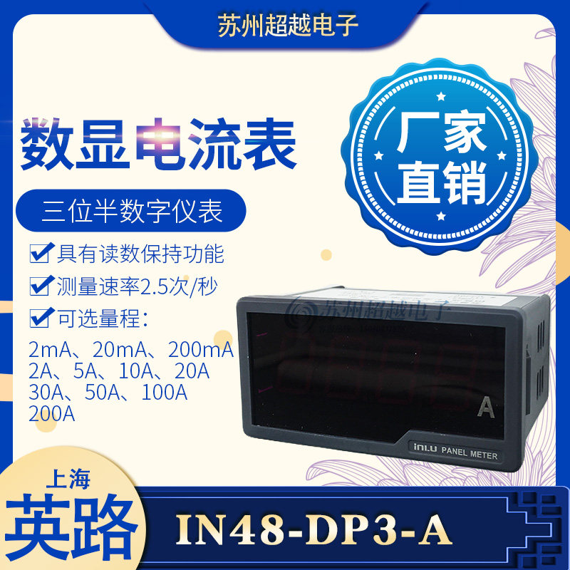(manufacturer direct sales) IN48-DP3 digital display AC current flow table
