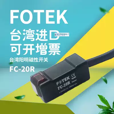 Taiwan Yangming magnetic switch FC-20R magnetic reed sensor 2C4phi AC two-wire FOTEK