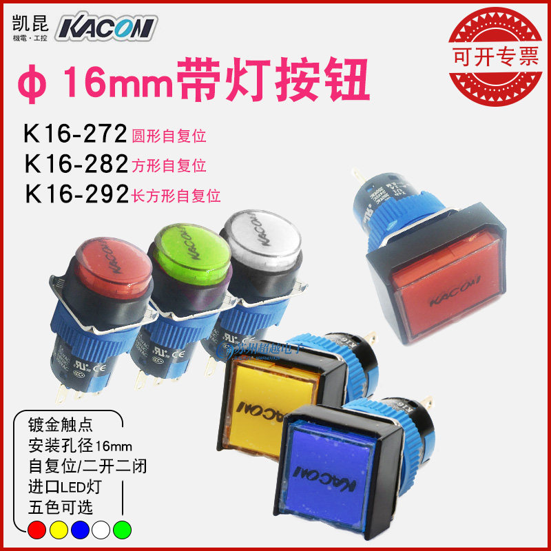 Korea KACON Kaikun button switch K16-272 K16-282 K16-292 with lamp self-reset 2a-2b