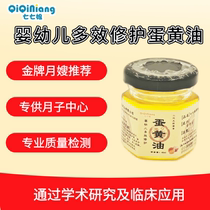 Egg oil baby low-temperature extraction nipple lactation eczema egg oil red butt hormone-free diaper balm cheilitis