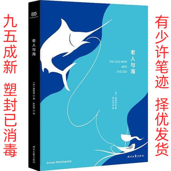 The Old Man and the Sea Hemingway Jilin Times Literature and Art Publishing House 9787538760583 The Old Man and the Sea Hemingway Jilin Times Literature and Art Publishing House 9787538760583