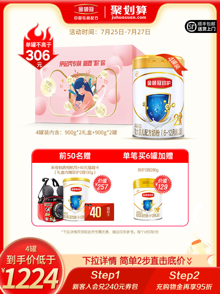 Yili Gold collar crown Zhen protection 2 6-12 months old infants and young children newly upgraded formula milk powder 900g*4 cans