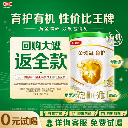 Jinling Guanyuhu organic milk powder 130g