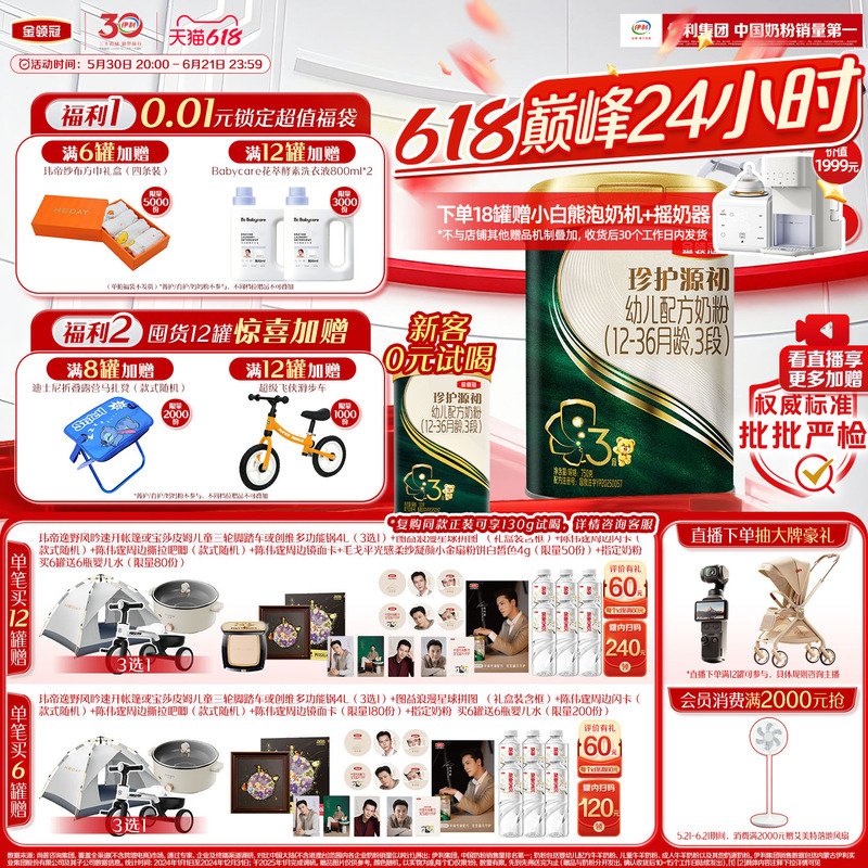 [Recommended by William Chan] Yili Golden Crown Precious Source Stage 3 Infant Formula 12-36 Months 750g*6
