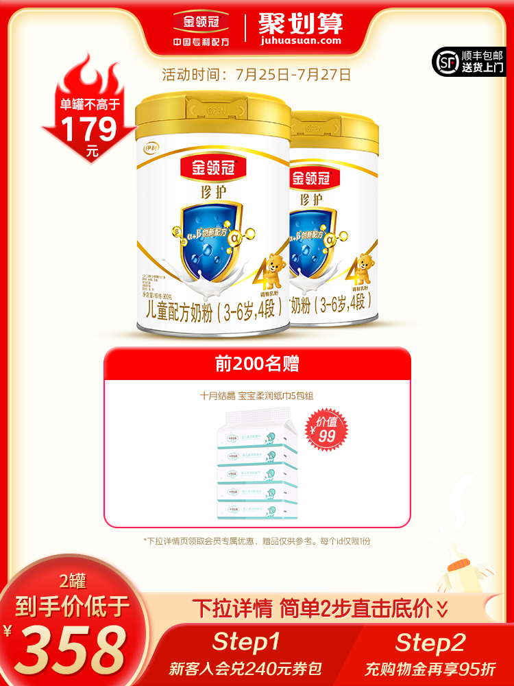 Yili Gold collar crown Zhen protection 4-stage 3-6-year-old baby child growth Domestic assembly square milk powder 900g*2 cans