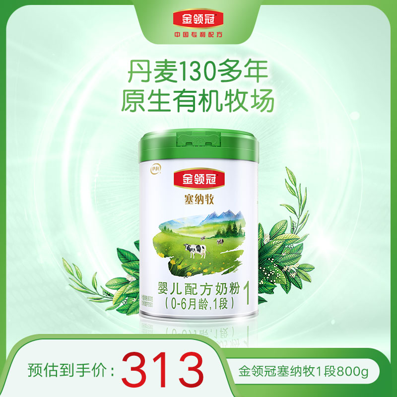 Erikin collar crown Sena Mu 1 section 0-6 months infant Danish organic formula milk powder 800g single pot