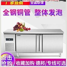 Торговый рефрижератор 剁肉厨房配菜冷藏工作台冷冻柜不锈钢水吧吧台包装板柜柜卧式落地