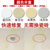 Полевые плитки ремонтируют и ремонтируют артефакты для ремонта плиток, поврежденных отверстий, заполнения трещин, ремонт пасты, домашняя глазурь, ремонт артефактов для ремонта