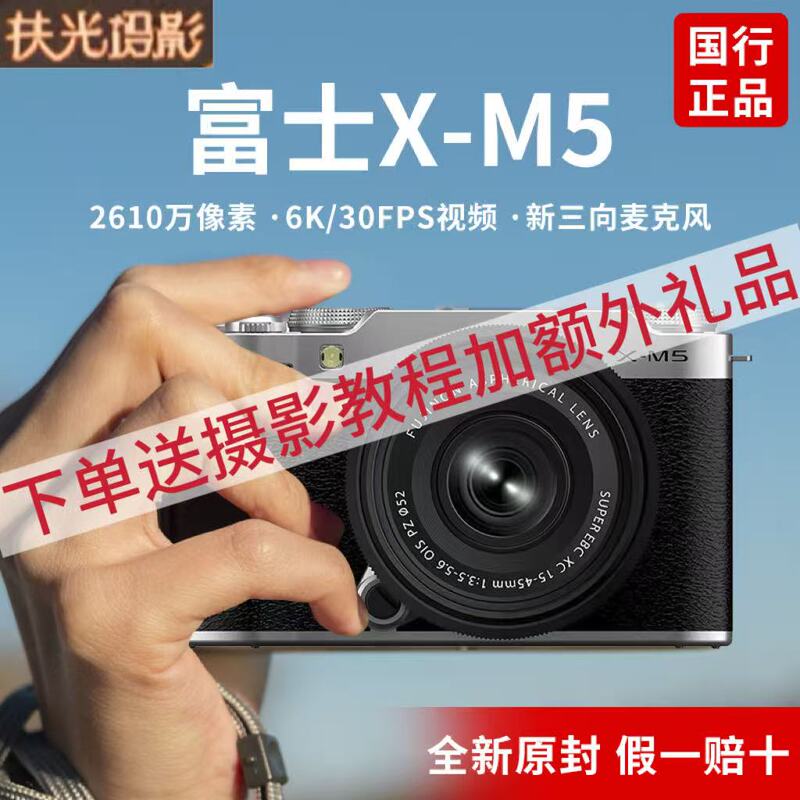 National Bank FUJIFILM X-M5 Rangefinder Mirrorless Camera 6K Vlog Video Film Simulation Beauty Enhancement Travel