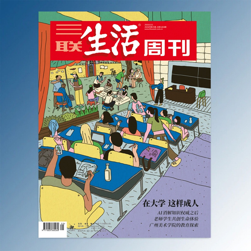 [Weekly Update] Sanlian Life Weekly Magazine, Issue 35, Total Issue 1404, August 31, 2026 [2026 Full/Half-Year Subscription Issues 1-52 of 2025] New Knowledge, Current Affairs, News, Culture, Humanities, College Entrance Exam Knowledge Journal