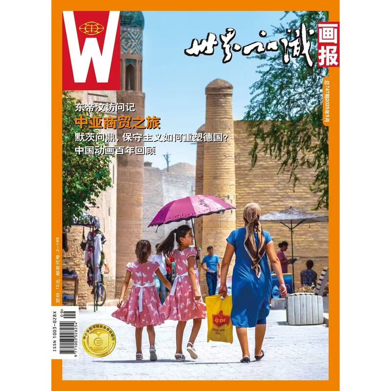 World Knowledge Illustrated Magazine May 2025 Issue No. 747 East Timor Visit Central Asia Trade Journey Mertz's Quest China Animation Centennial Review