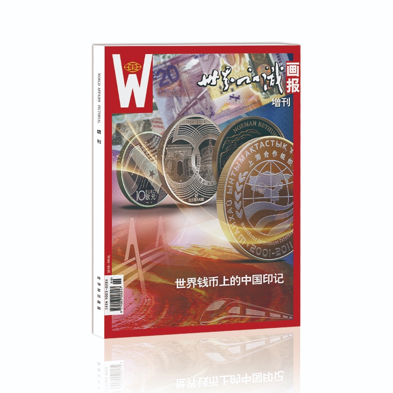 World Knowledge Illustrated Magazine Supplement: Chinese Impressions on World Coins