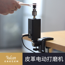 (Vulcan) Mozart Electric Leather Polishing Machine Handmade DIY Vegetable Tanned Ebony Polishing Rod Trimming Head