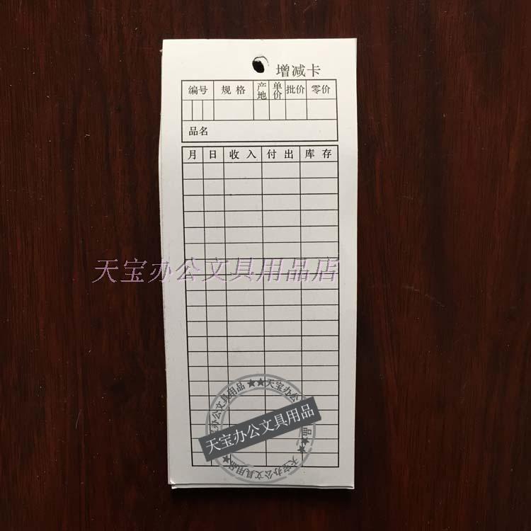 Warehouse increase or decrease card Warehouse material card Paper good easy to use increase or decrease card Material card 7 5*17 5