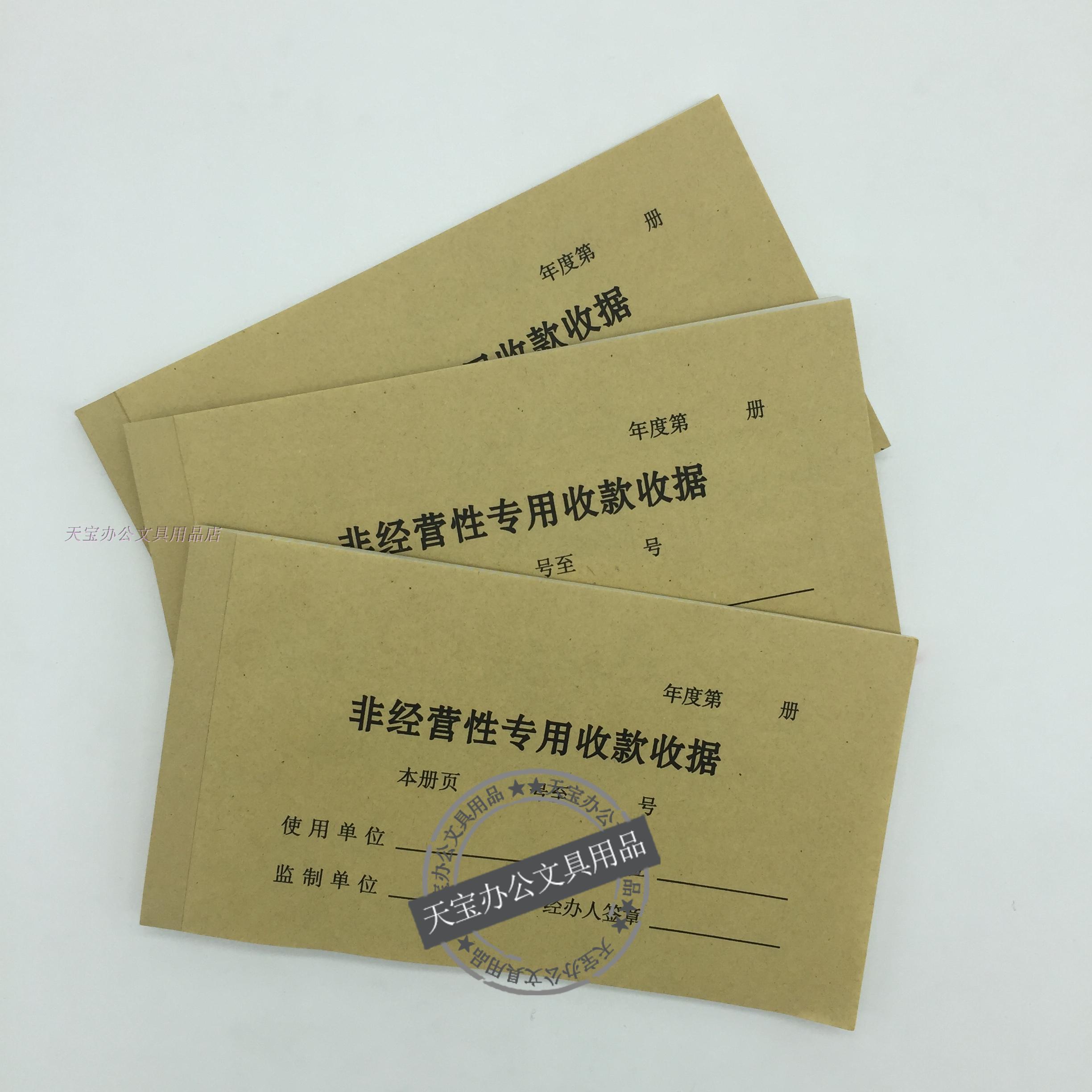 Non-operational Private Collection Receipt Triple Document Collection Receipt Wong Special