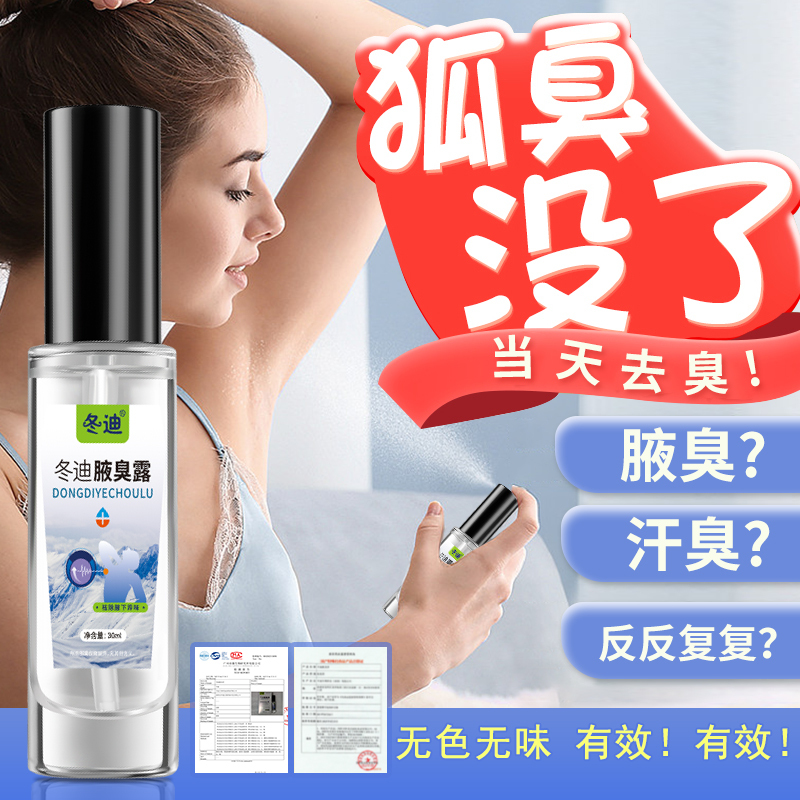 Dongdi Armpit Odor Removal Deodorant Spray Antiperspirant Women's Armpit Removal Armpit Odor Sweat Odor Purifying Men's Unscented Dongdi Armpit Odor Removal Deodorant Spray Antiperspirant Women's Armpit Removal Armpit Odor Sweat Odor Purifying Men's Unscented