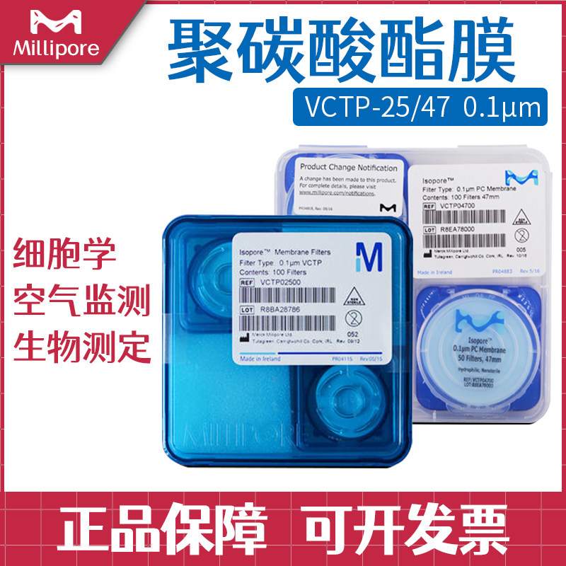 美国Millipore密理博VCTP04700/02500聚碳酸酯膜表面pc滤膜0.1um