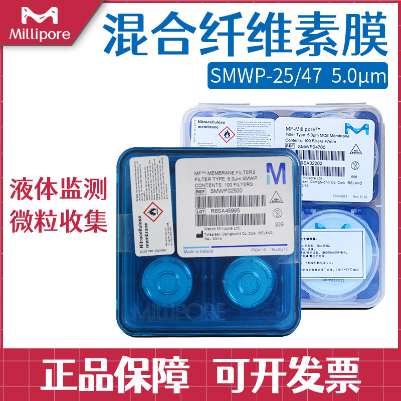 Millipore密理博表面混合纤维素酯膜滤膜SMWP04700/02500 5um亲水