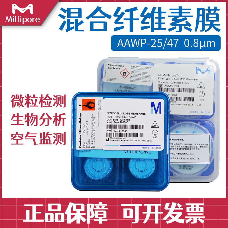 Millipore密理博表面混合纤维素酯滤膜AAWP04700/02500亲水0.8um