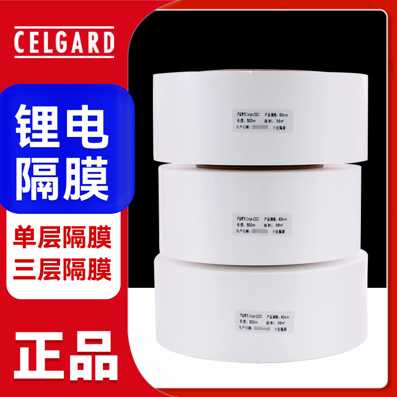 正品Celgard 2320/2325/2500/2400 美国进口锂电池隔膜
