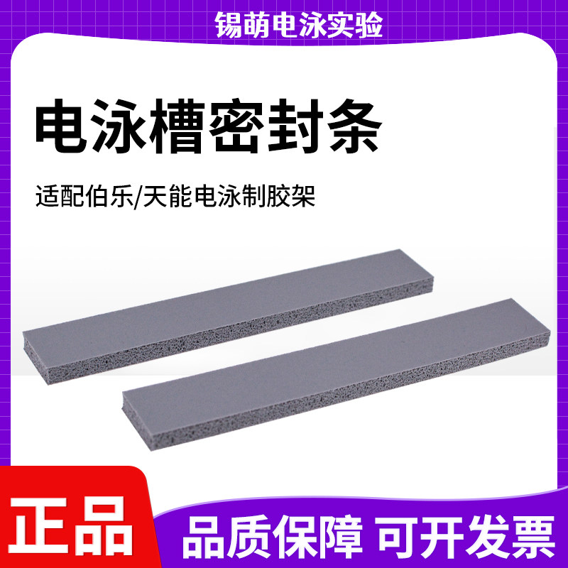 锡萌电泳槽制胶垫凝胶罐胶固定架防漏橡胶条微孔垫片伯乐1653305