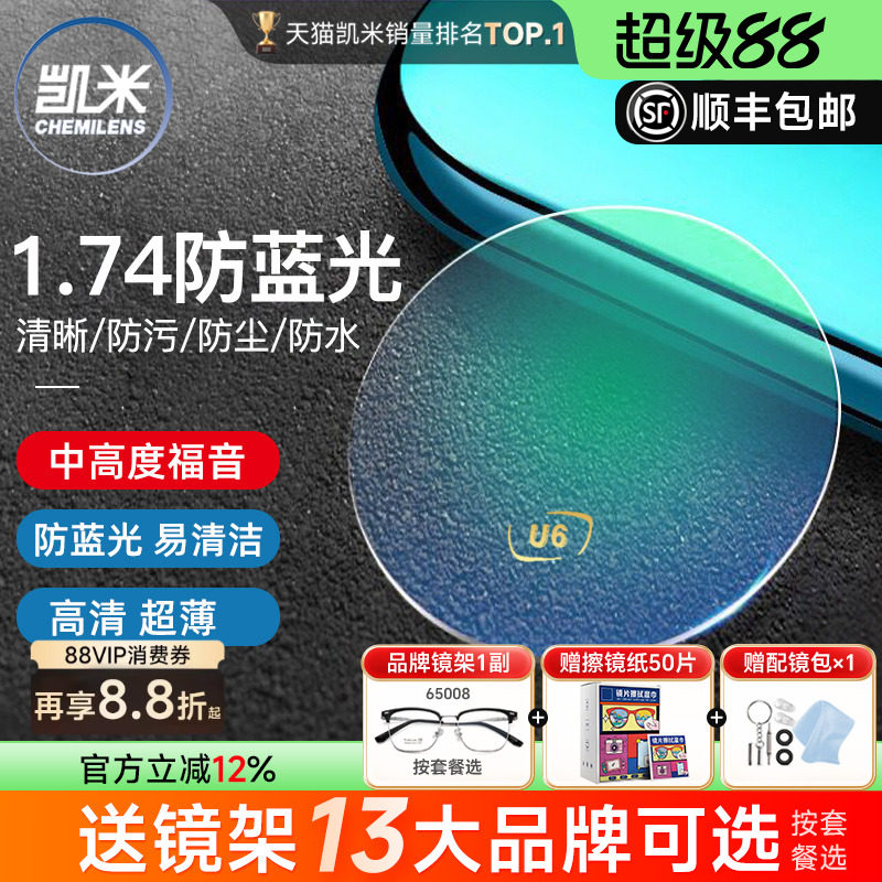 韓国のKemi U6Xブルーライトカットレンズ、1.74超薄型U2公式旗艦店、強度近視（1.67）に適しています。