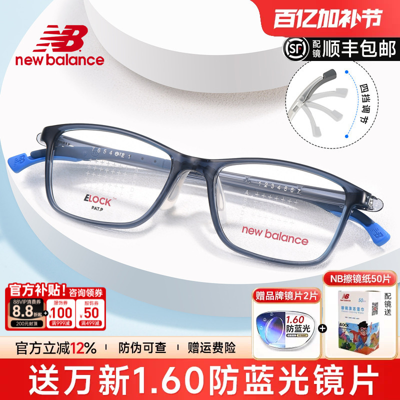 New Balance Youth Sports Glasses for Myopia, Anti-Falling Glasses Frame for Running, Men's Eyeglass Frame Nbj09522X