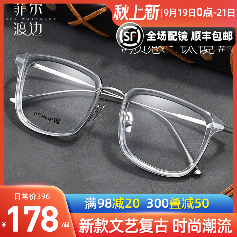 Ultra-light retro transparent myopia glasses frame trendy men's square pure titanium plus plate black frame glasses frame glasses 6673