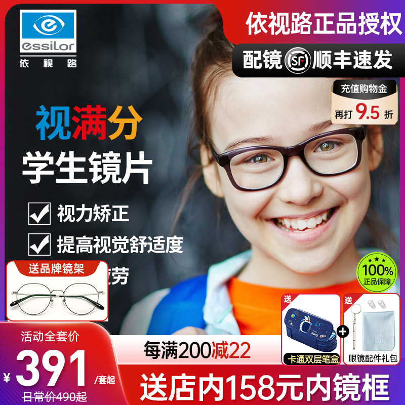 Depending on the road children's lenses view full score prevention and control degree growth Anti-blue light student slows myopia deepens-Taobao