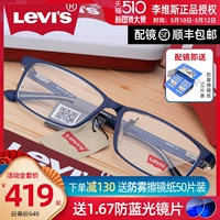 Levis Levis Glasses Мужские женские бокалы с большими каркасами рамы TR90 Кольцо в стаканах LS03017