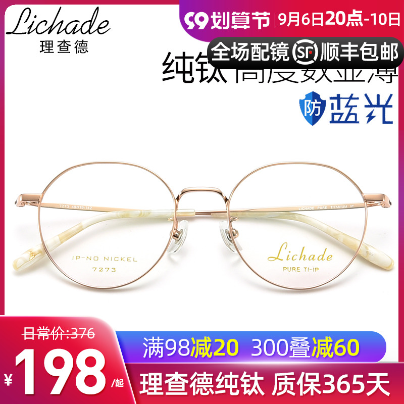 Richard retro small round frame pure titanium myopia glasses frame women's high number of discoloration anti-blue light radiation 7273