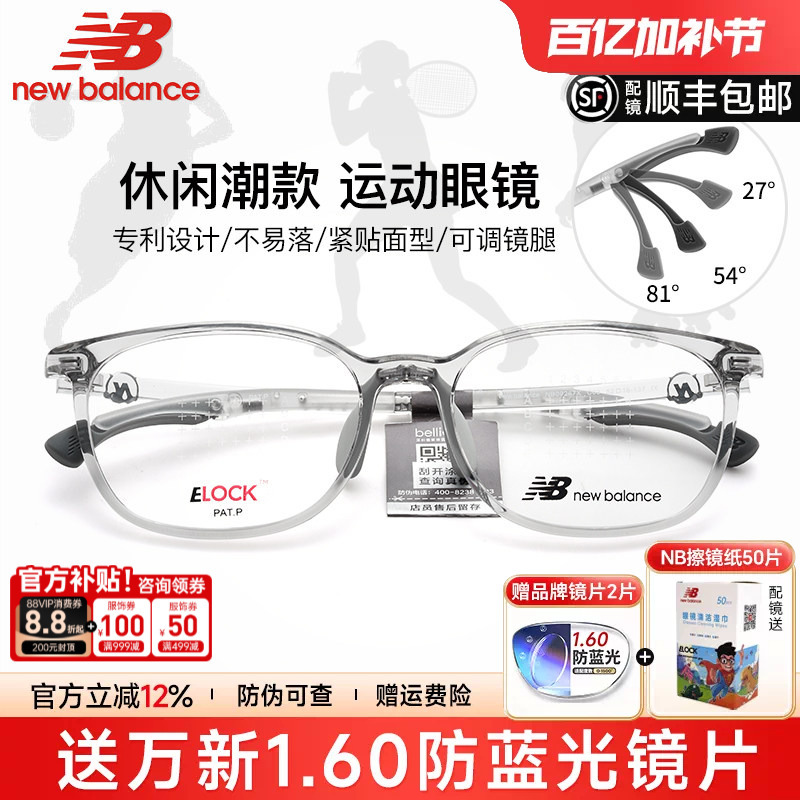 New Balance New Balance Myopia Glasses Frame Basketball Student Sports Non-Slip Frame Ultra-Light Nb09267X